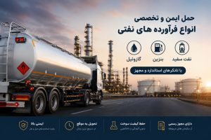 تانکر حمل سوخت، شرکت حمل و نقل نفتکش داران هرمزگان